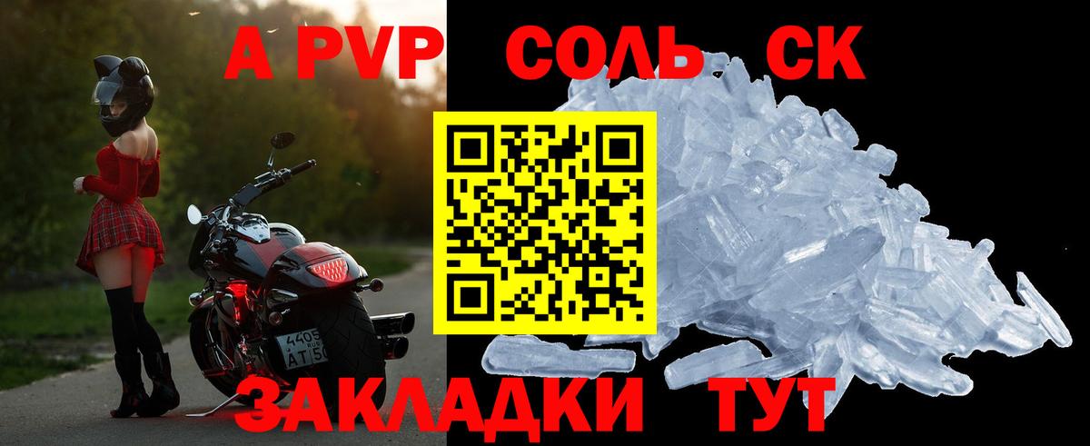 А ПВП Соль  Вход с VPN  Alfa_PVP мука  Моршанск  А ПВП СК 