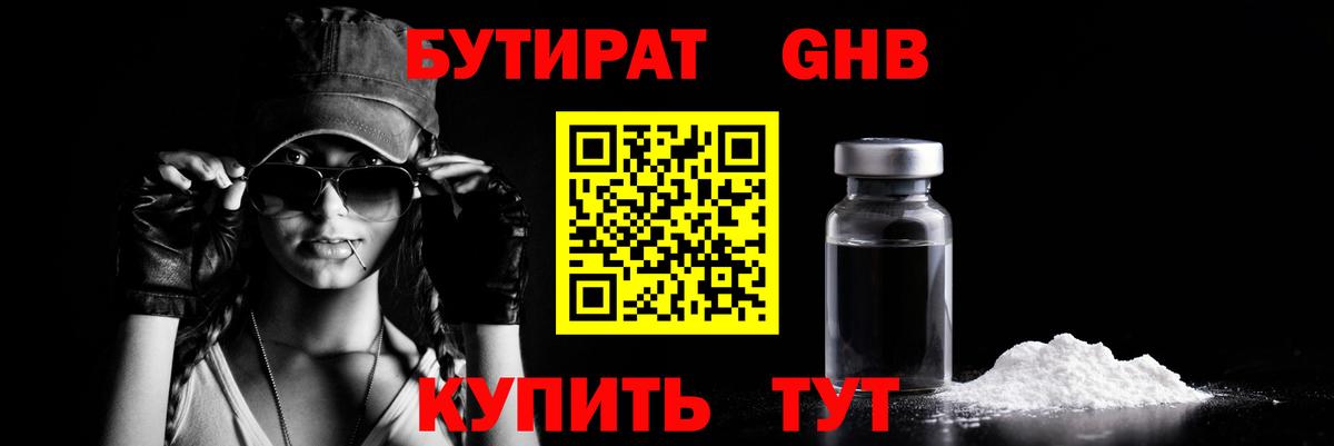 Бутират BDO 33%  Вход с VPN  БУТИРАТ  Моршанск 