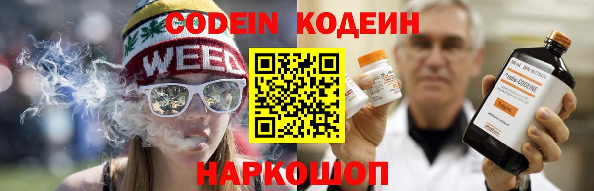 Кодеиновый сироп Lean напиток Lean (лин)  Вход с VPN  Моршанск  Codein напиток Lean (лин) 