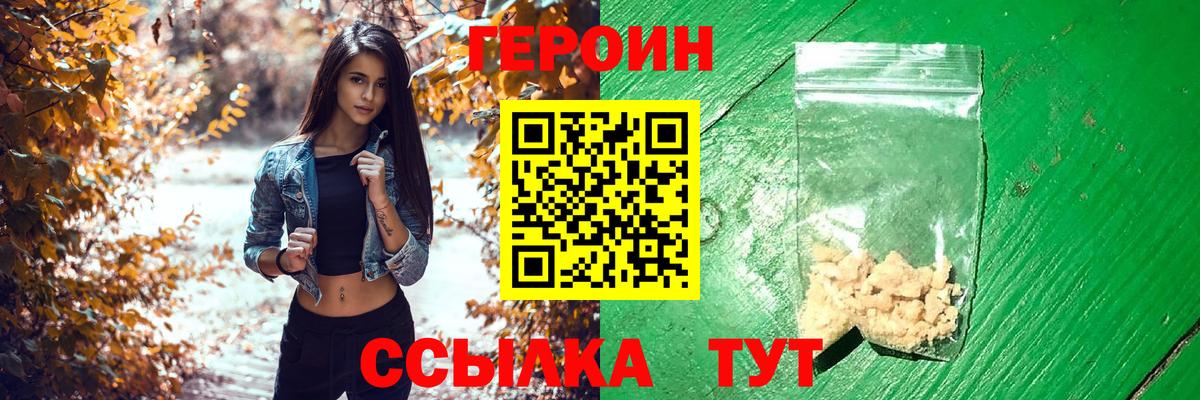 Героин белый  Героин  Моршанск  Вход с VPN 