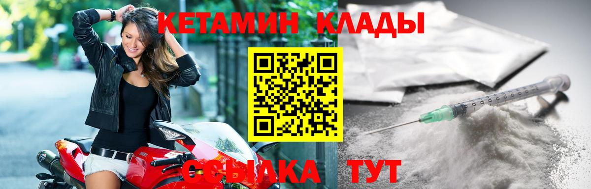 Моршанск  Кетамин ketamine  Вход с VPN 