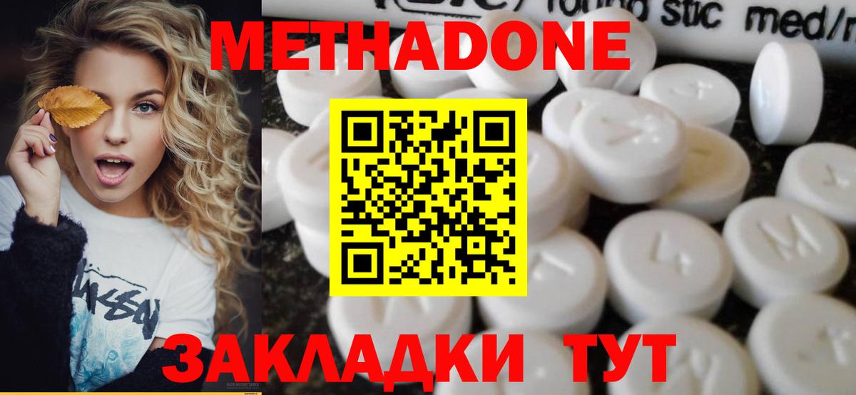 МЕТАДОН белоснежный Моршанск