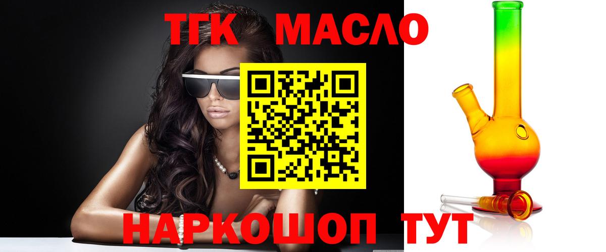 Дистиллят ТГК THC oil  ТГК вейп с тгк  Моршанск  Вход с VPN 